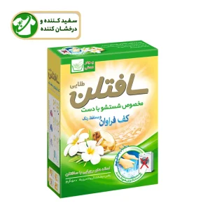 پودر دستی لباسشویی سافتلن 500g
