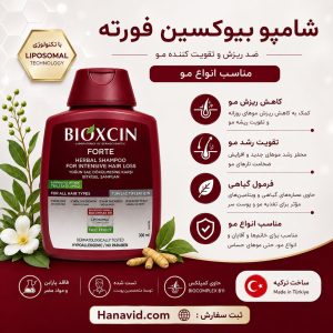 شامپو بیوکسین فورته ضد ریزش مو ساخت ترکیه