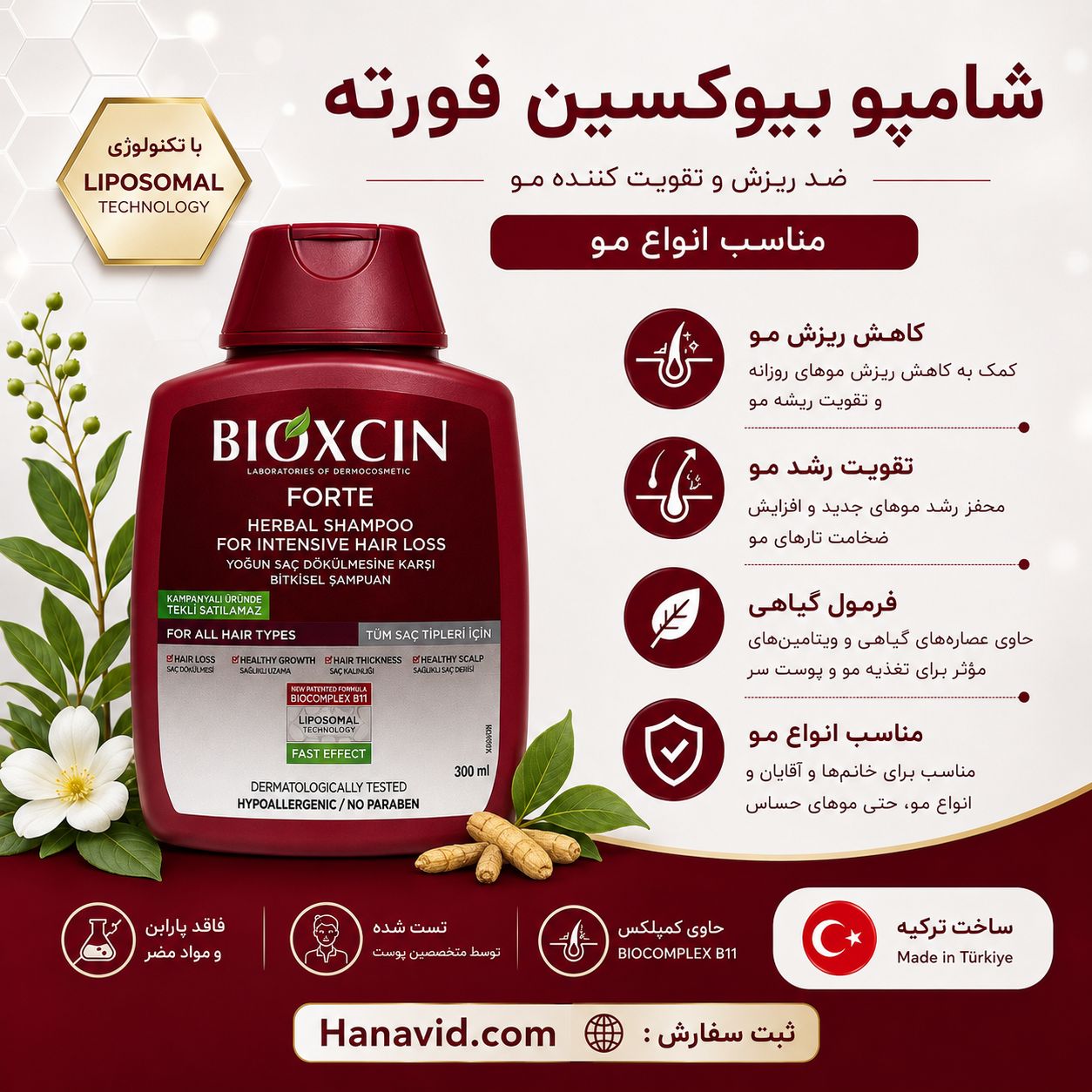 شامپو بیوکسین فورته ضد ریزش مو ساخت ترکیه
